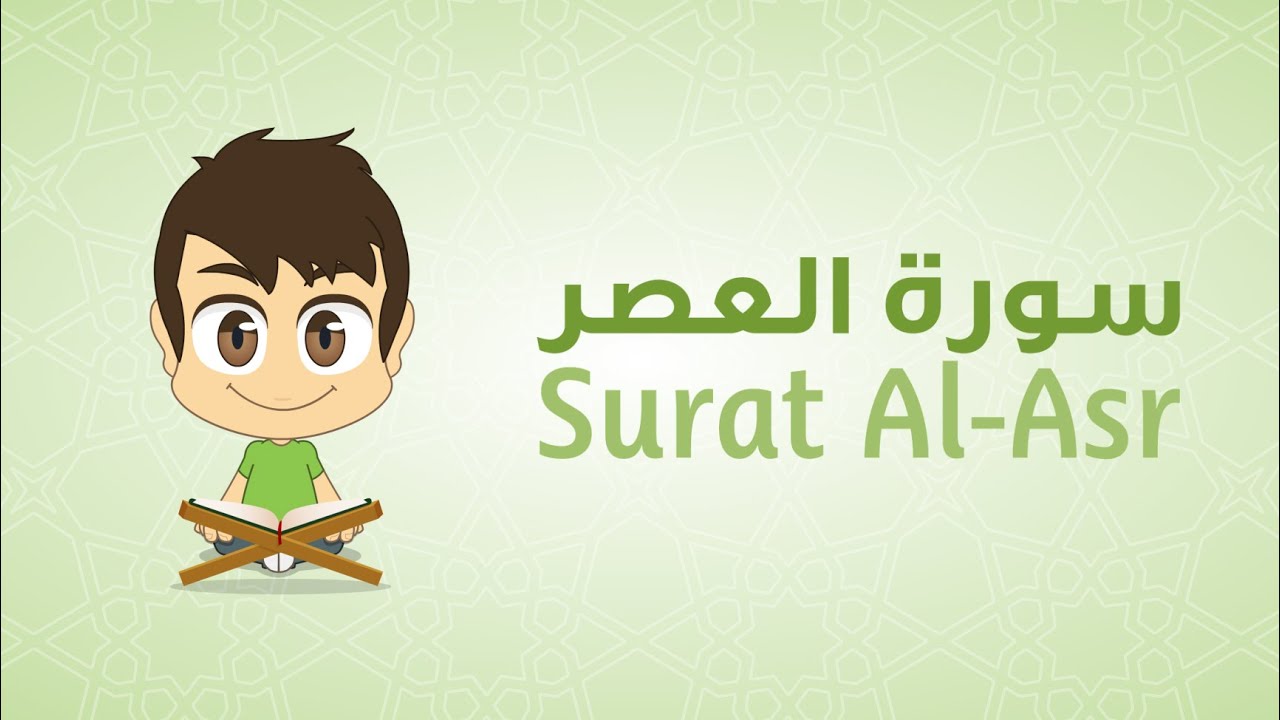 Quran for Kids: Learn Surah Al-Asr – 103 – القرآن الكريم للأطفال: تعلّم سورة العصر