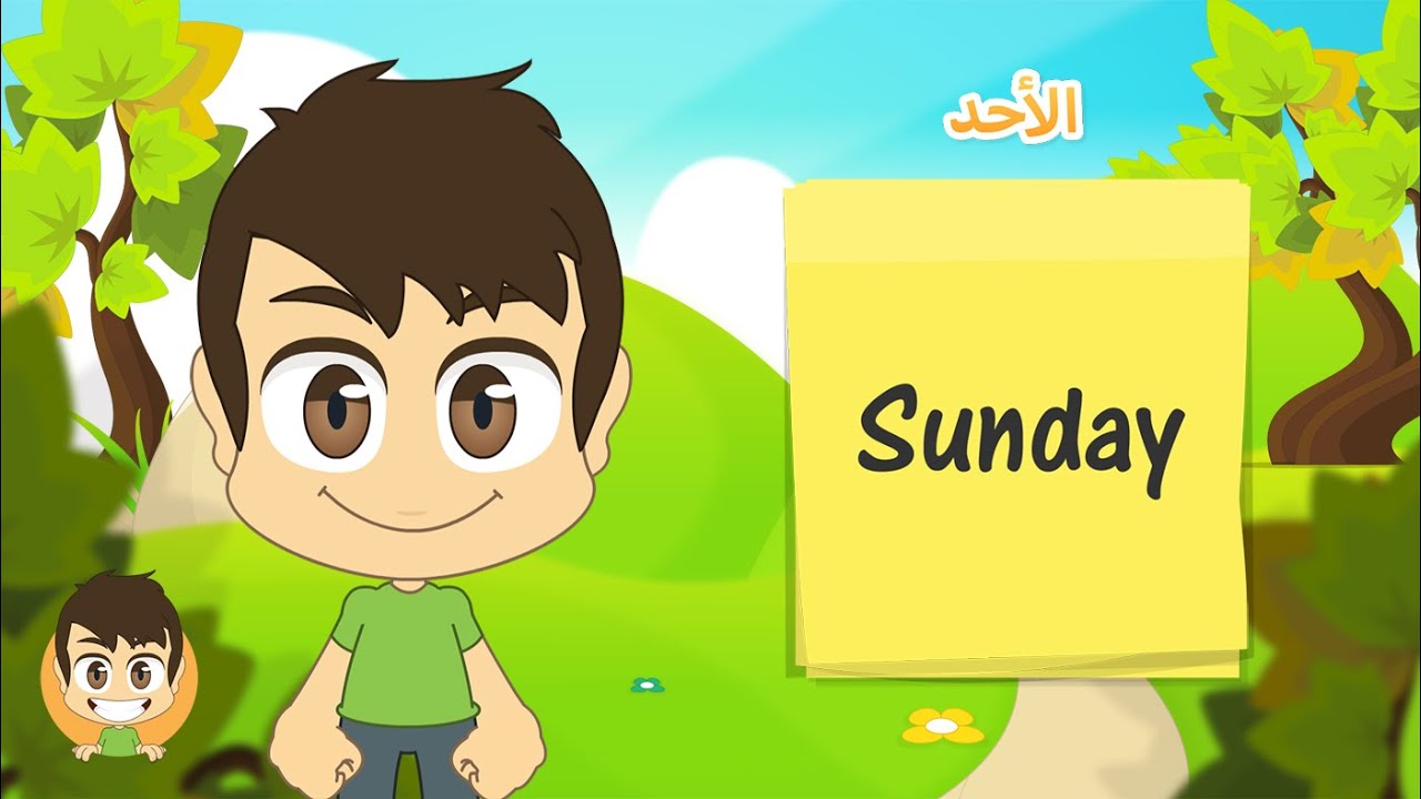 Learn the Weekdays in English for kids – تعلم أيام الأسبوع بالإنجليزية للأطفال
