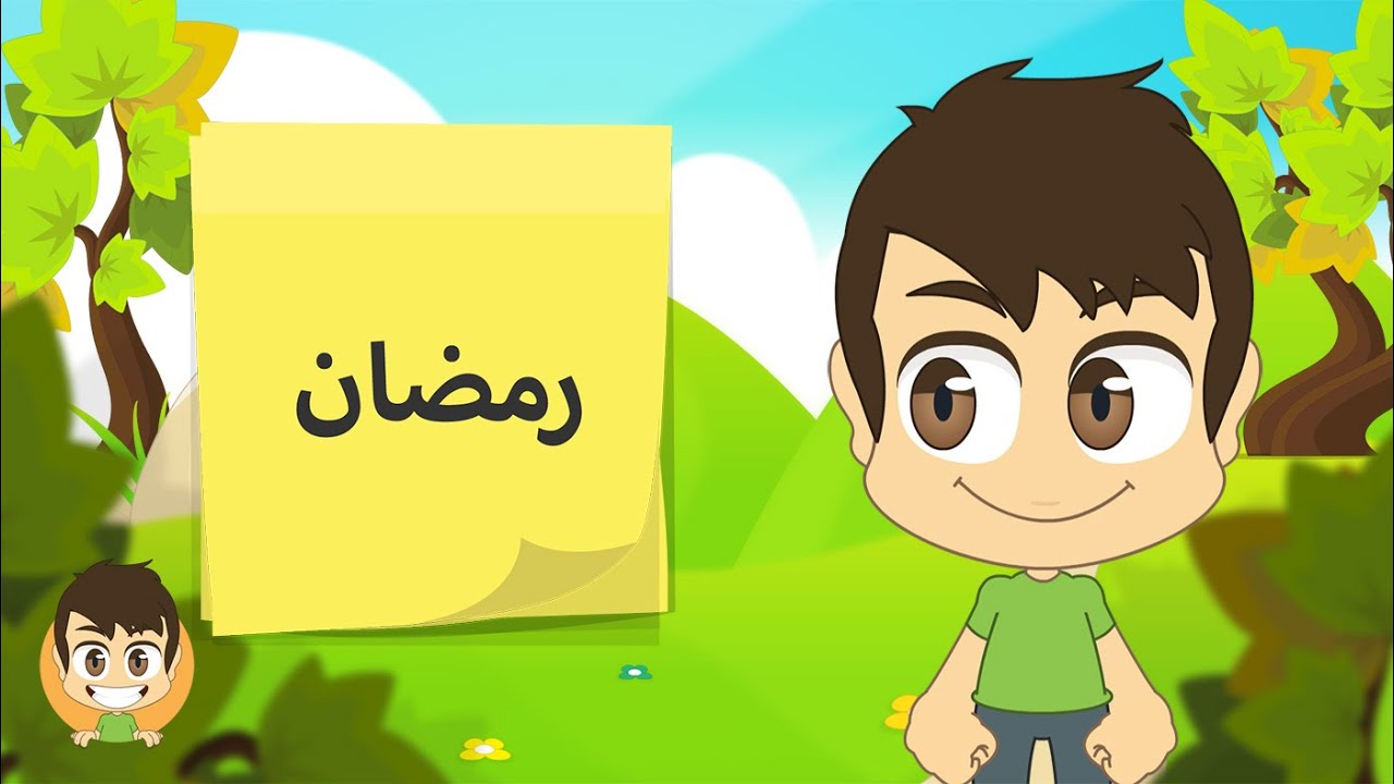 Learn Hijri Months in Arabic for kids – تعلم الأشهر الهجرية بالعربية للأطفال