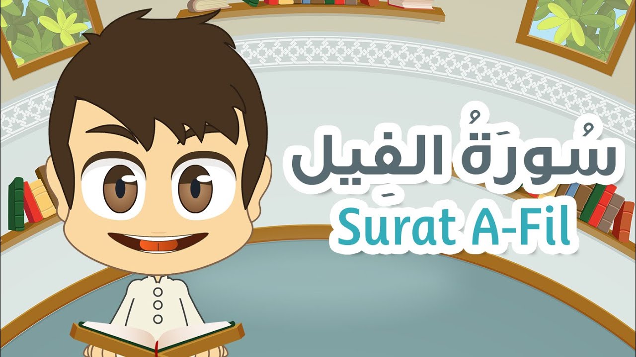 Quran for Kids: Learn Surah Al-Fil – 105 – القرآن الكريم للأطفال: تعلّم سورة الفيل