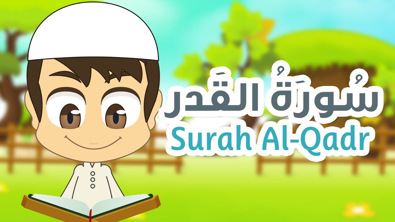 Surah Al-Qadr Quran for Kids – 97 – سورة القدر – القران الكريم للأطفال
