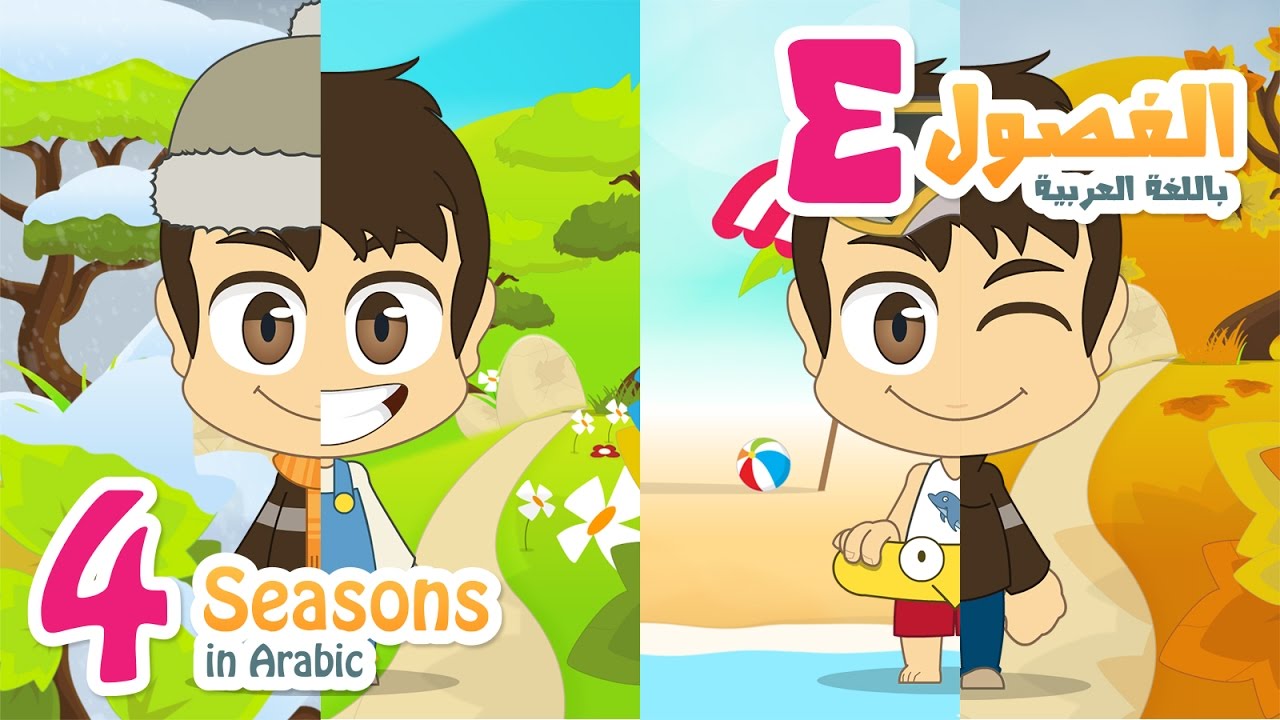 The Four Seasons in Arabic for Kids – Learn Fours Seasons with Zakaria