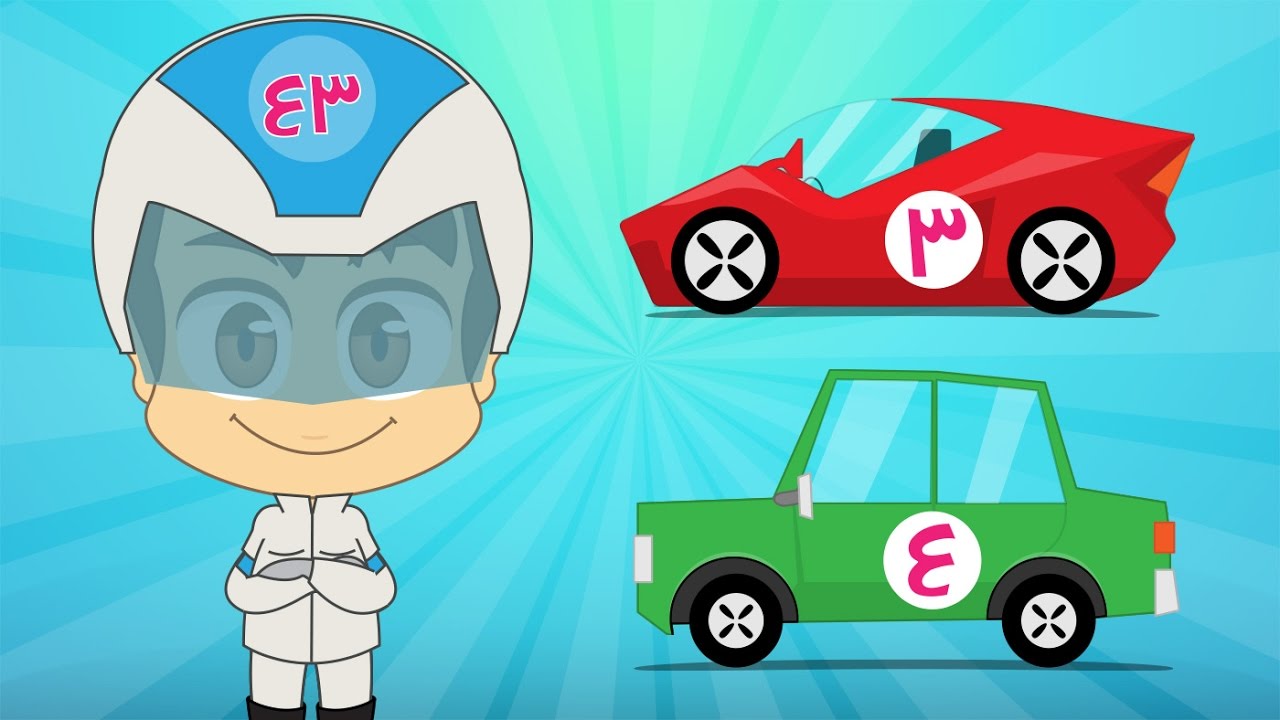 Counting with Cars – Learn Numbers in Arabic 1 to 10 | Arabic Numbers for kids