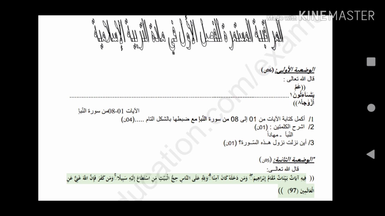 نموذج فرض الاسلامية الفصل الاول الرابعة متوسط الجيل الثاني