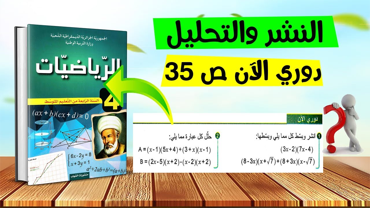 حل دوري الان ص 35 رياضيات رابعة متوسط