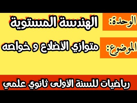 سنة أولى ثانوي علمي
