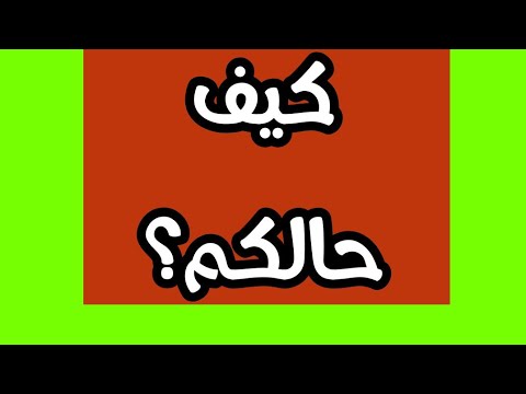 أهلا بالجميع (بث مباشر)