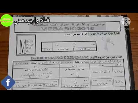 أروع و أبسط ملخص في المميز(إشارة عبارات من الدرجة الأولى و الثانية)