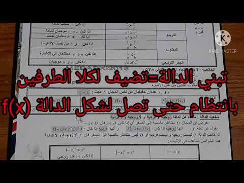 ملخص في الدوال للسنة الأولى ثانوي(مراجعة)
