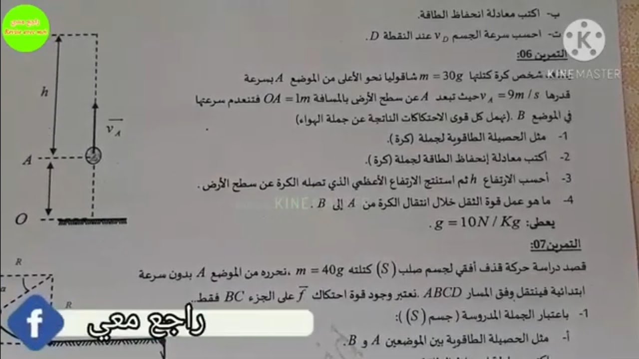 #فيزياء#ثانية_ثانوي تمرين رائع تحضيرا للفروض و الإختبارات
