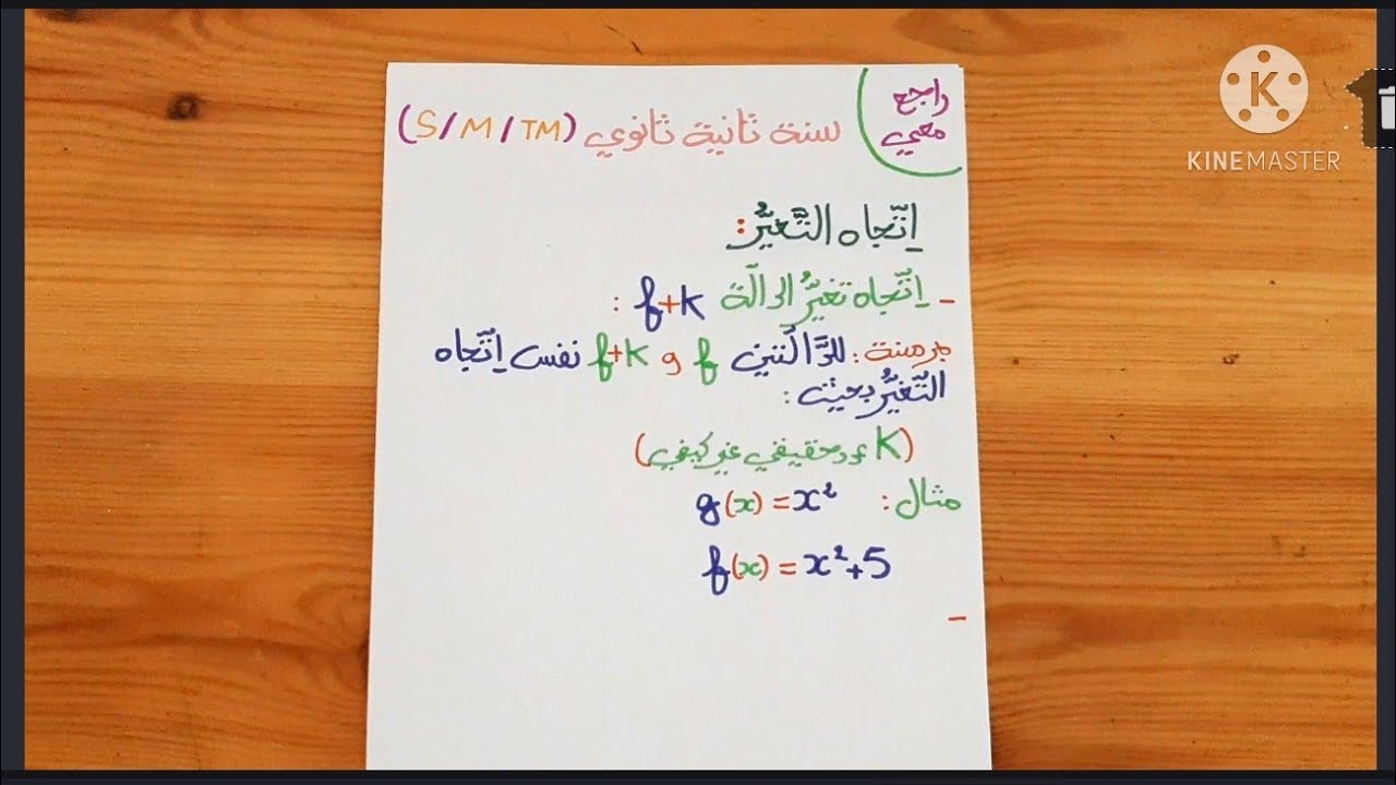 fog)للسنة الثانية ثانوي
