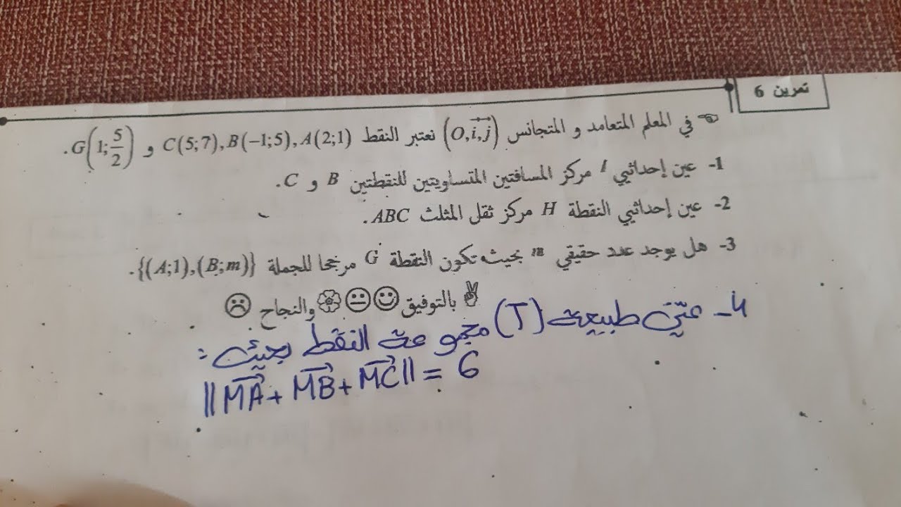 فرض الفصل الثاني في الرياضيات للسنة الثانية ثانوي(نموذج 3)