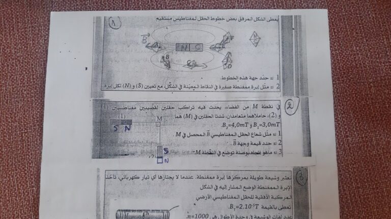 نموذج فرض الفصل الثاني في الفيزياء للسنة الثانية ثانوي