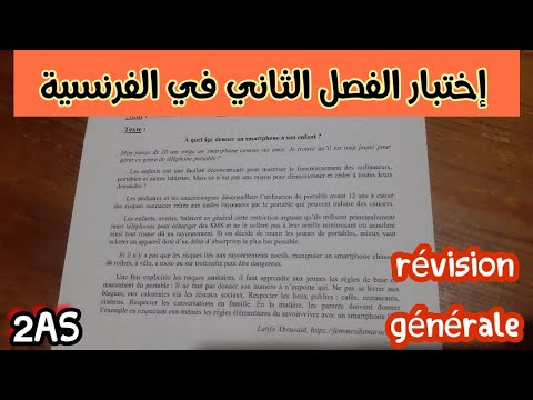 نموذج اختبار الفصل الثاني في الفرنسية للسنة الثانية ثانوي