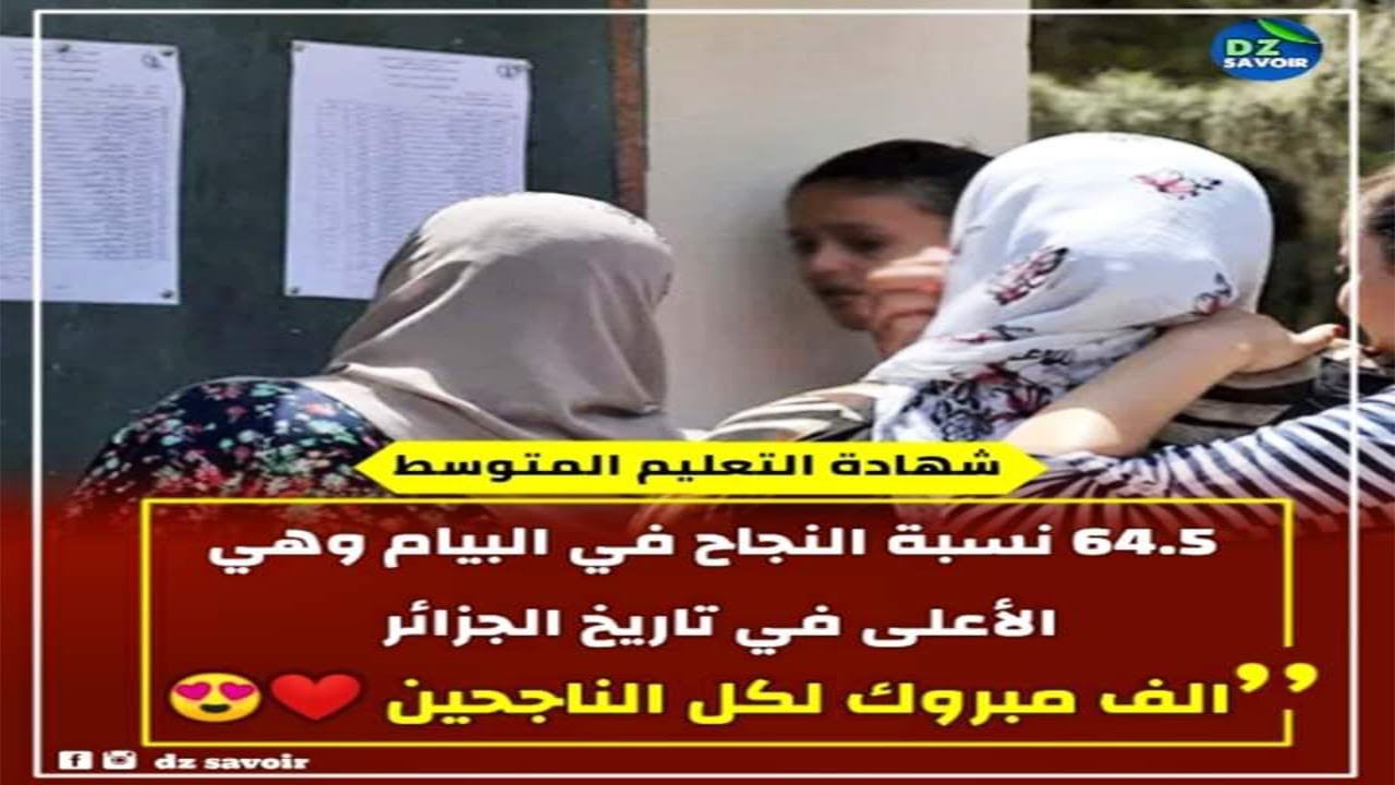 نسبة نجاح تاريخية في البيام 64