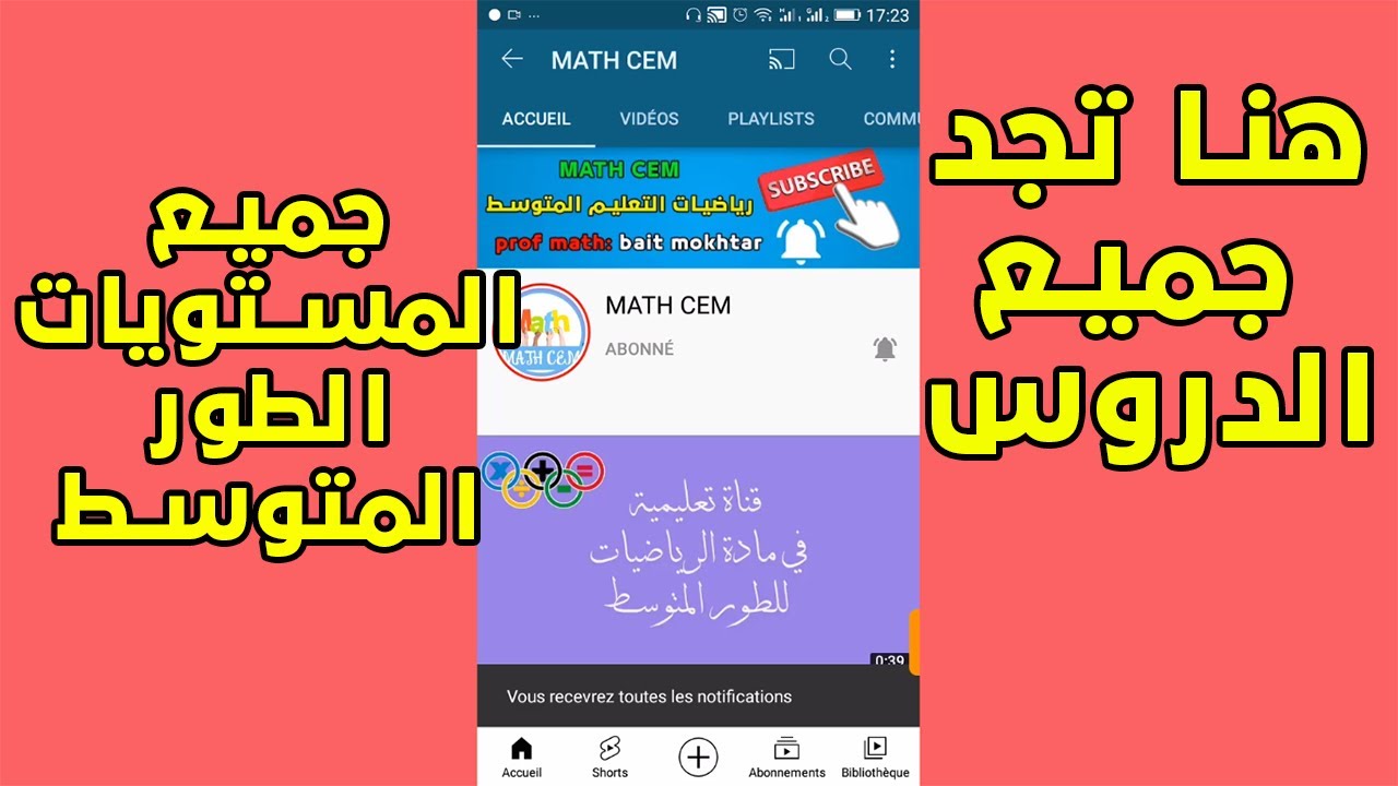 هنا تجد جميع دروس الرياضيات للطور المتوسط جميع المستويات