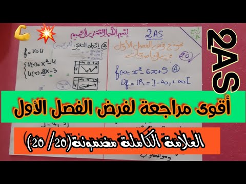 نموذج فرض الفصل الأول في الرياضيات للثانية ثانوي(أبسط شرح😍…