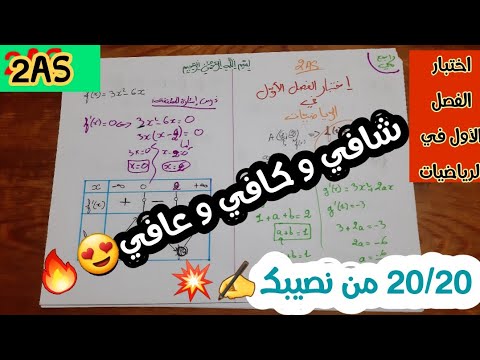 ✍نموذج إختبار الفصل الأول في الرياضيات للثانية ثانوي(شامل💎⚡…