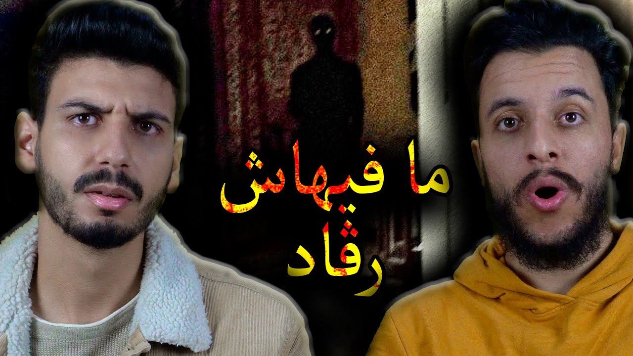 ليوم ما فيهاش رڨاد