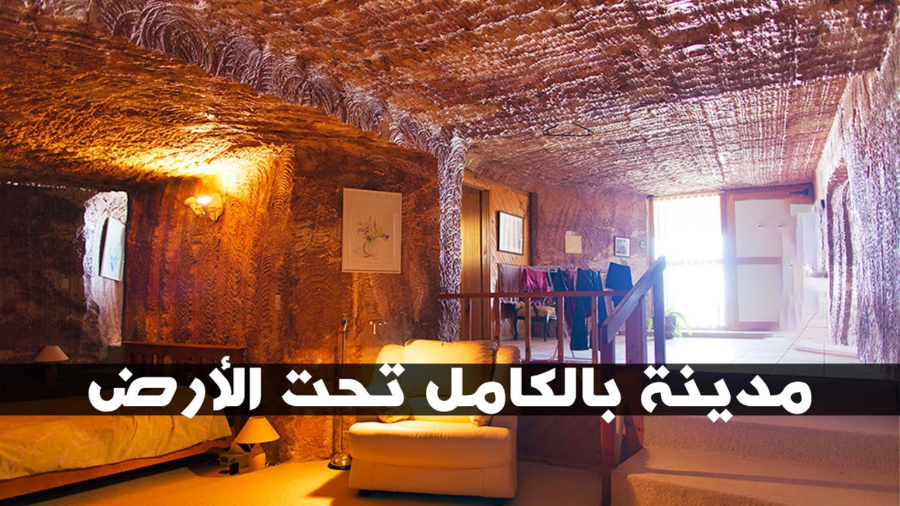 مدينة بالكامل تحت الأرض | كوبر بيدي