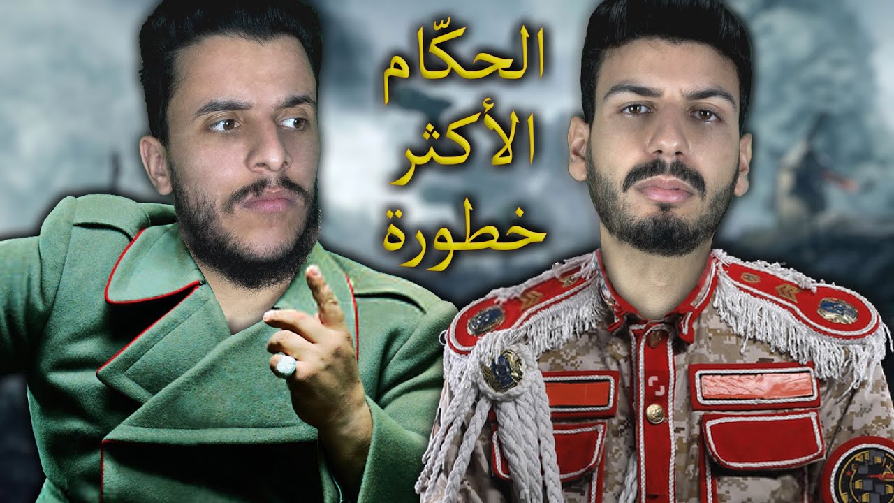 الحكّام الأكثر خطورة في التاريخ