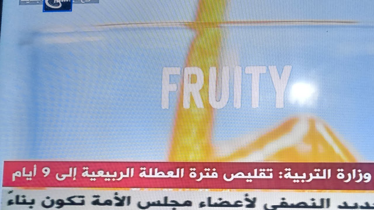 عاااجل:تاريخ فروض و اختبارات الفصل الثاني و موعد العطلة