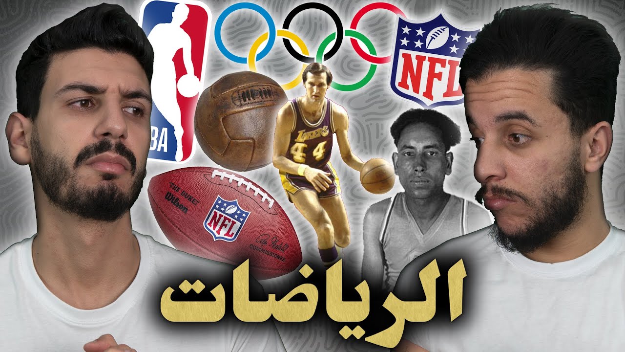 ما تأمنش عقلك 21 | الرياضات