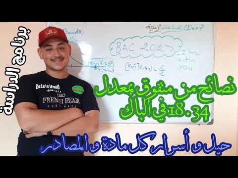 أقوى فيديو تحفيزي لشهر سبتمبر(نصائح و توجيهات لنيل أعلى المعدلات في باك 2023)