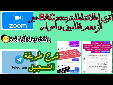 فيديو توضيح شامل✅للإجابة عن استفسارات و أسئلة طلبة BAC2023👌💥