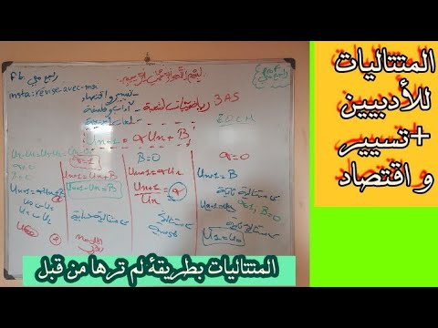 أخيرا🤩المتتاليات للأدبيين و التسيير😎💪ما تراطييييش(الدرس الأول)✅💪👌
