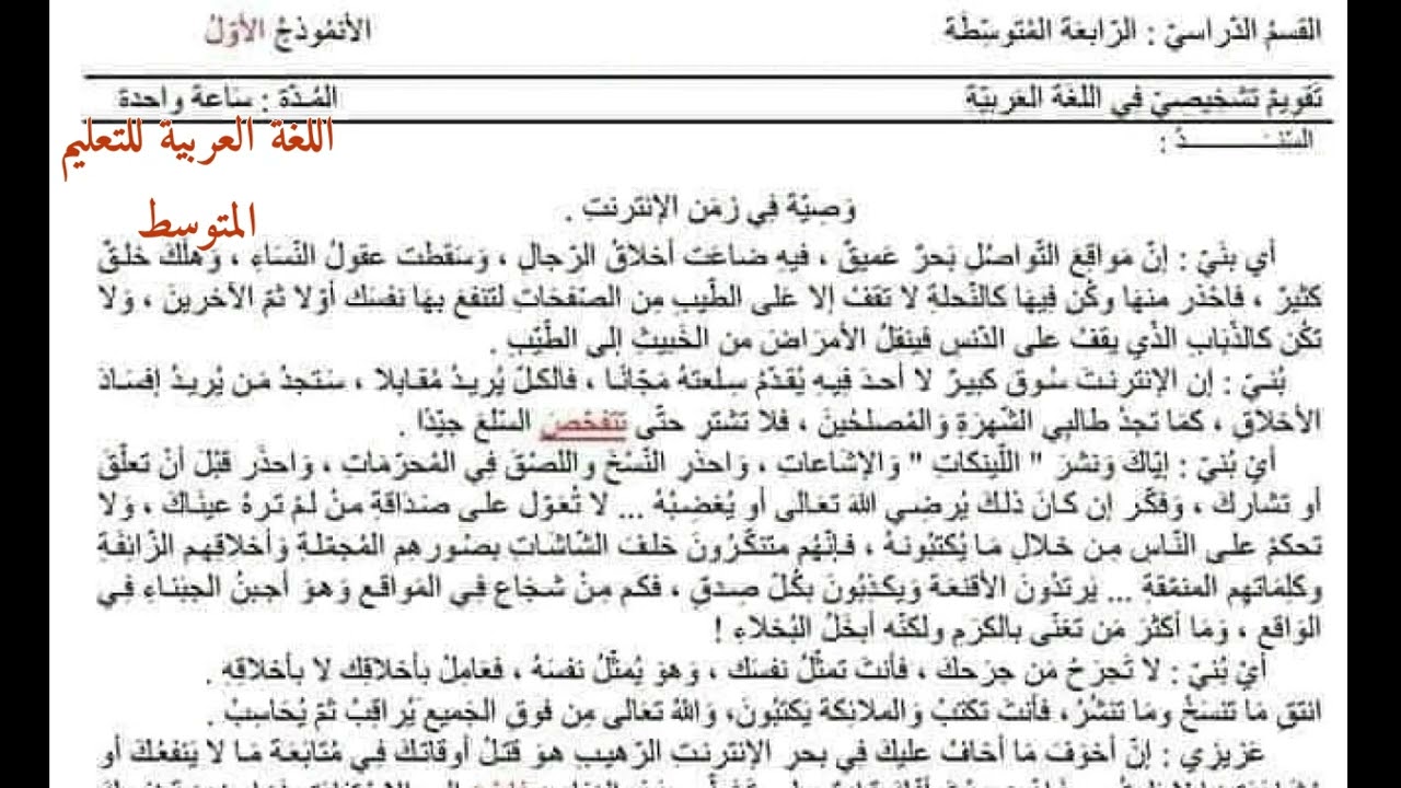 التقويم التشخيصي اللغة العربیة. الرابعة من التعليم المتوسط. 2022.اللغة العربية للتعليم المتوسط