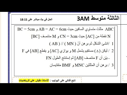التمرين اليومي مقترح بقوة للاختبار الاول الثالثة متوسط (3م)