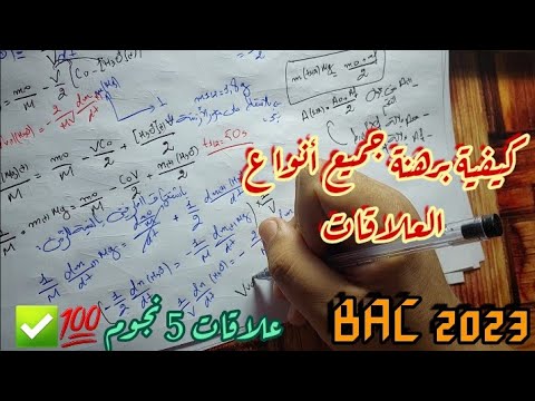 الجزء الثالث من تمرين المتابعة الزمنية😉(طرق برهنة مختلف علاقات زمن نصف التفاعل💪و السرعات✅)