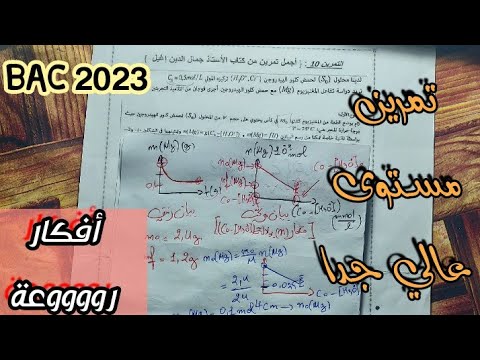 حل تمرين شامل حول المتابعة الزمنية(مستوى عالي) BAC 2023