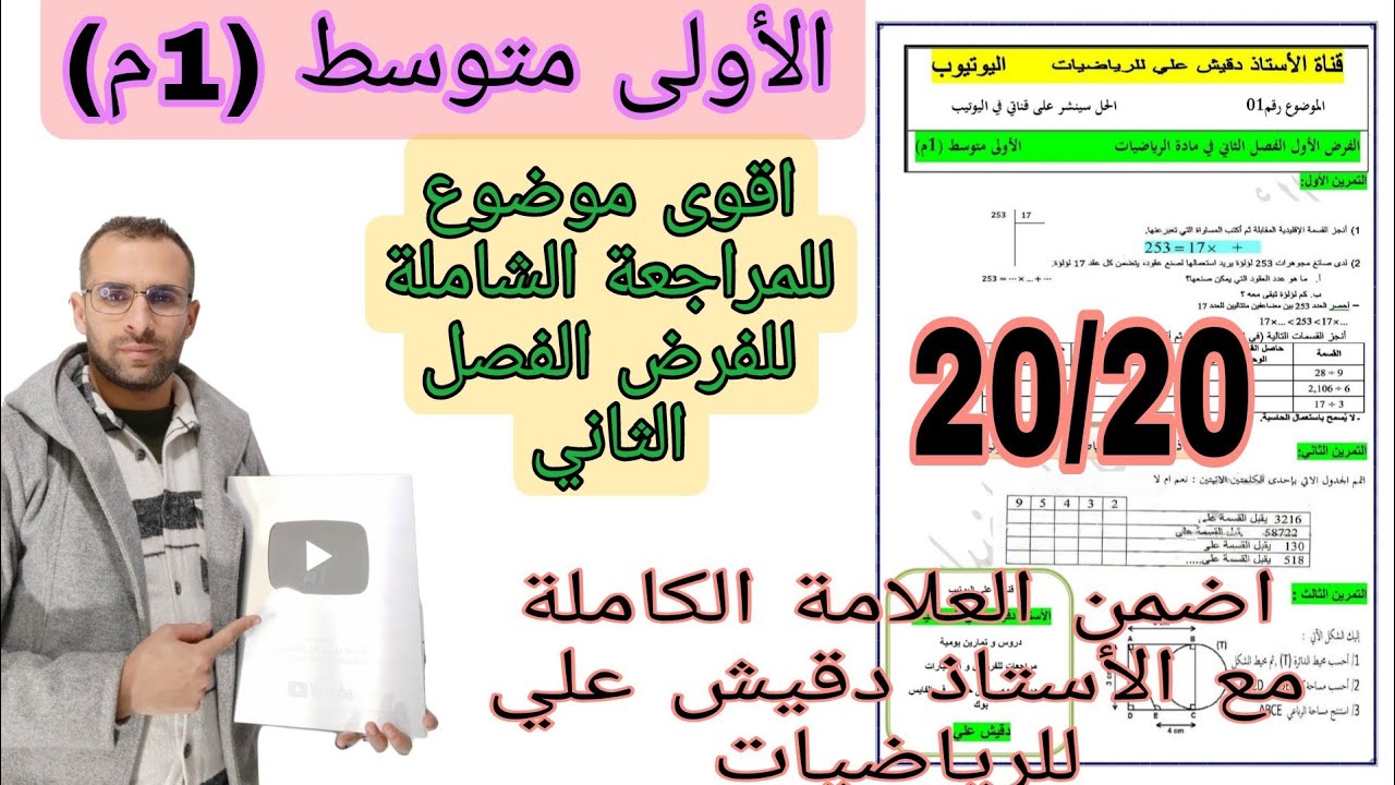  الاولى متوسط