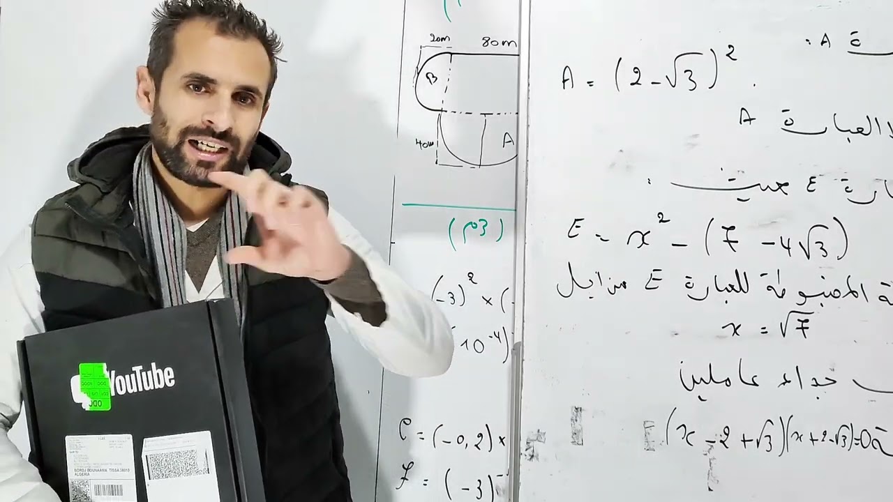 فتح درع اليوتيب الاستاذ دقيش علي للرياضيات
