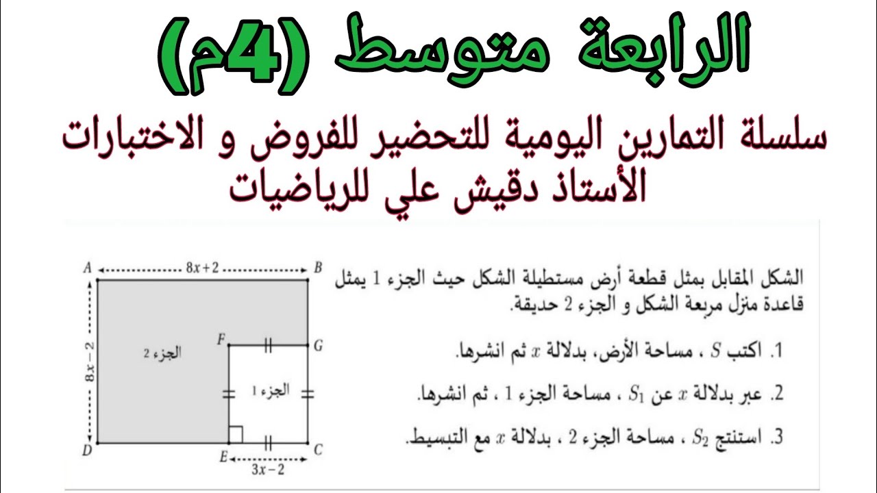 تمرين للكتابة بدلالة x و نشر و تبسيط عبارة جبرية مقترح للفروض و الاختبارات الرابعة متوسط