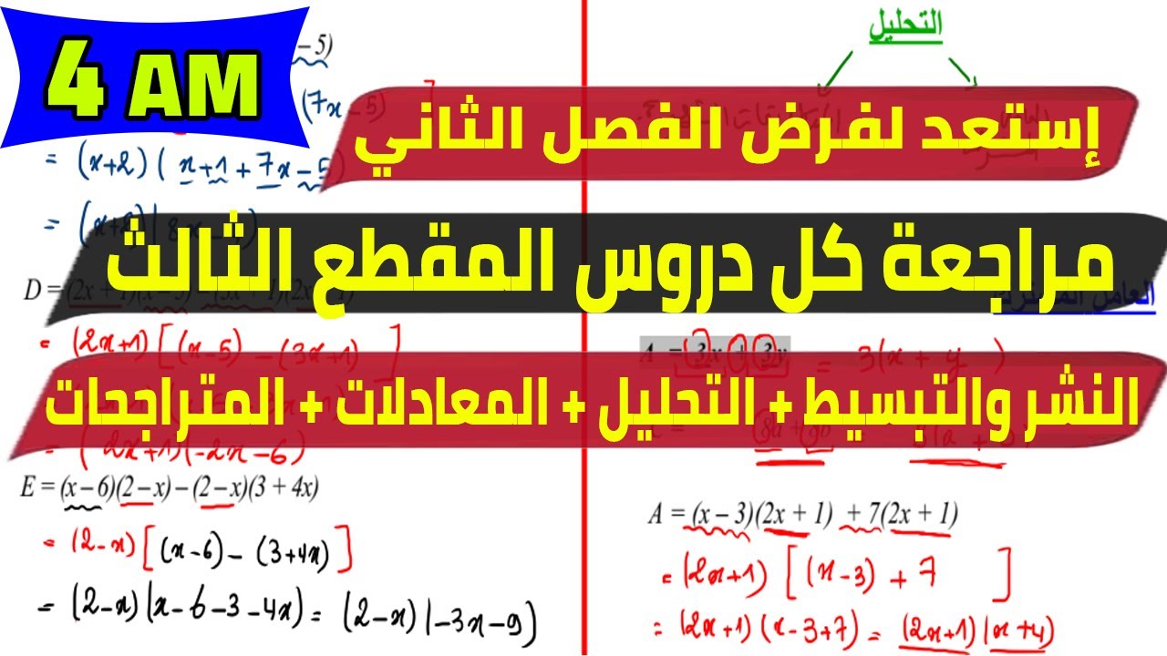 مراجعة لفرض واختبار الفصل الثاني في الرياضيات للسنة الرابعة متوسط 2023