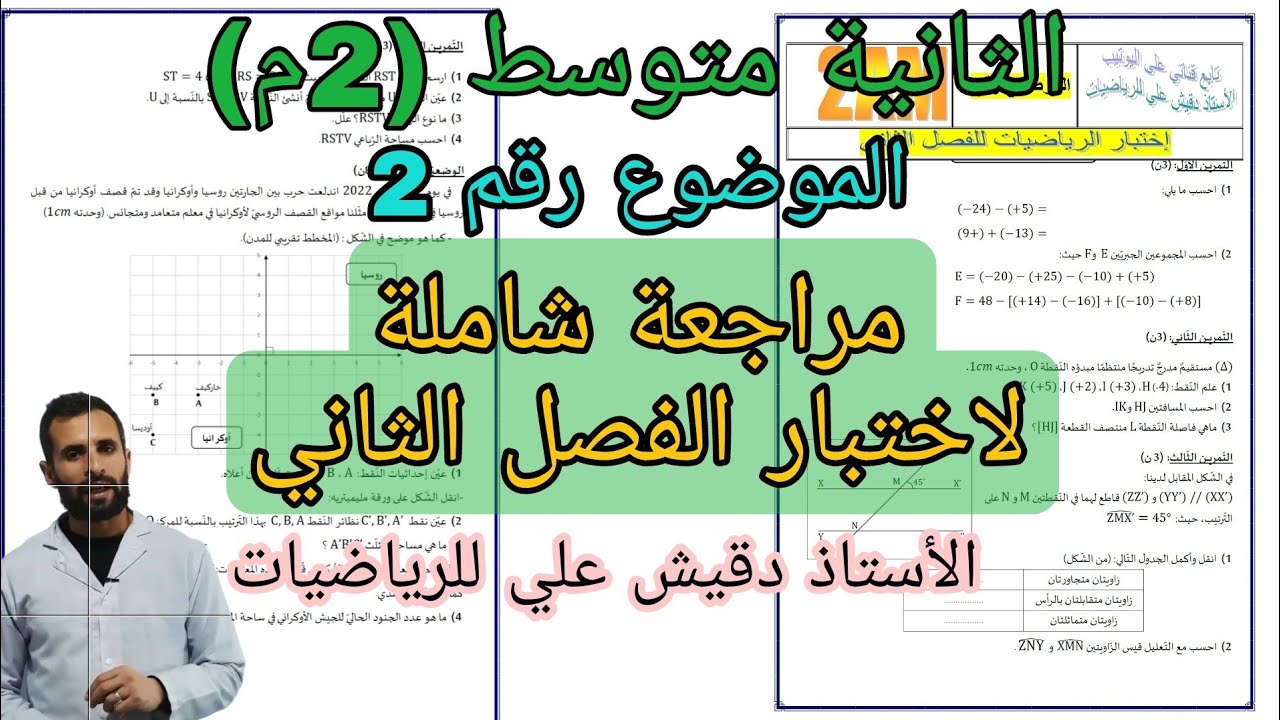  الثانية متوسط (2م)
