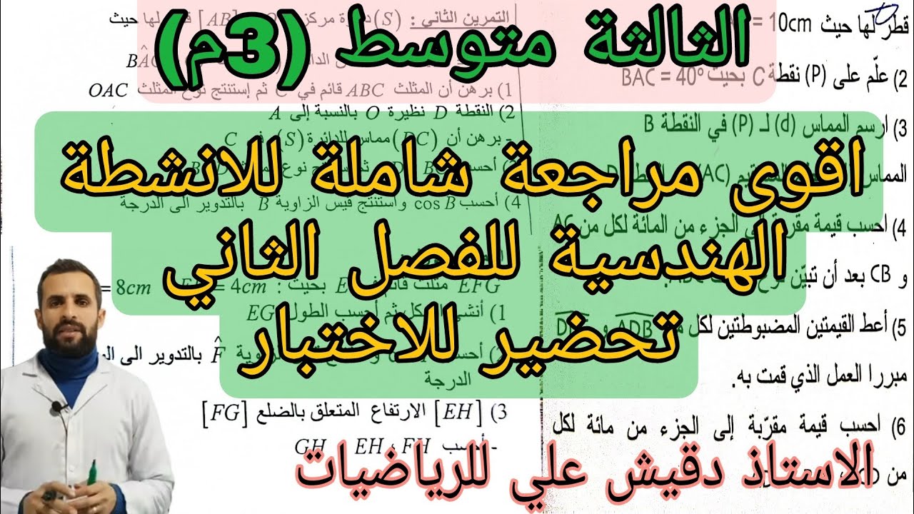 الثالثة متوسط (3م)