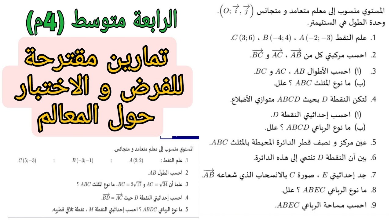  الرابعة متوسط (4م)