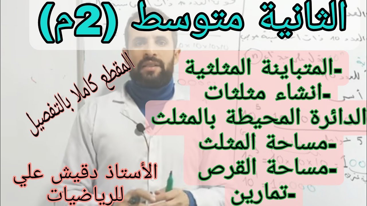  الثانية متوسط (2م)