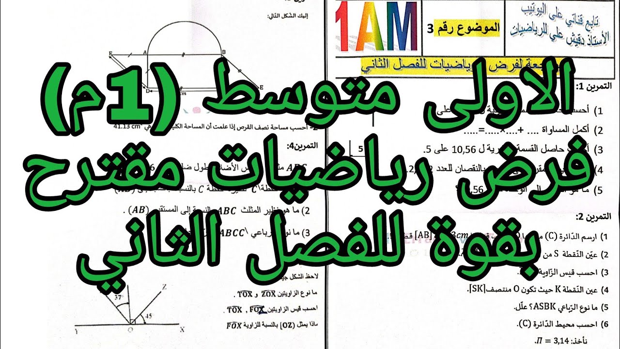  الأولى متوسط (1م)