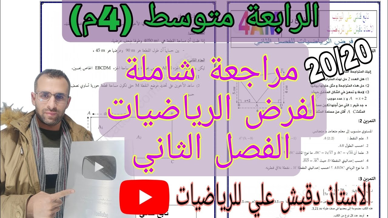  الرابعة متوسط (4م)