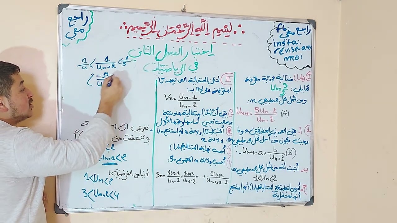 نموذج اختبار الفصل الثاني في الرياضيات 3 ثانوي #bac_2023 (أفكار+عفايس قوووة💯👌)