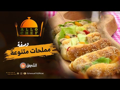  طريقة تحضير المملحات “بنان حطة وخموس” 🔥💪