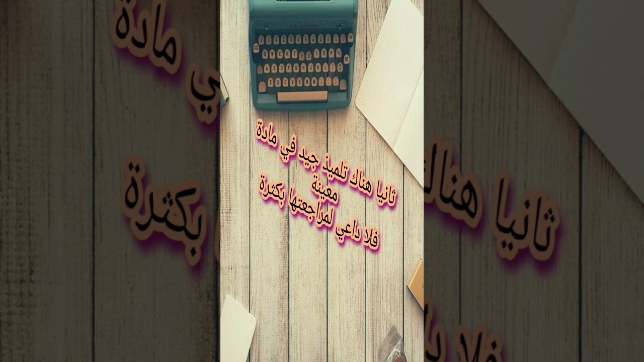 نصائح لاستثمار العطلة للتلاميذ
