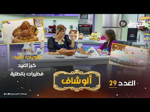 ألو شاف .