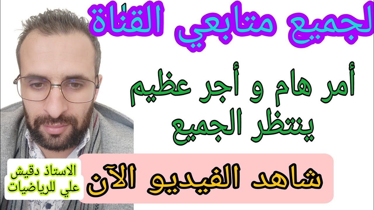 أجر عظيم جدا متضيعوش الفرصة