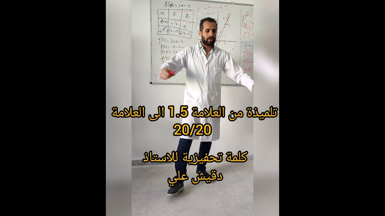 كيف تنجح في الرياضيات شهادة تلميذة